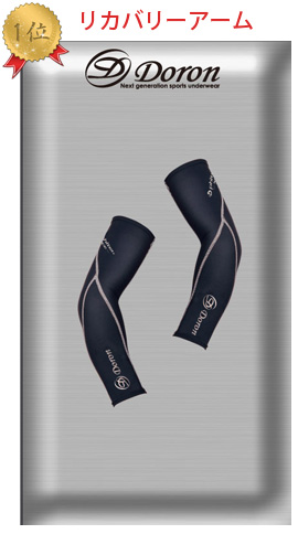 リカバリーアーム