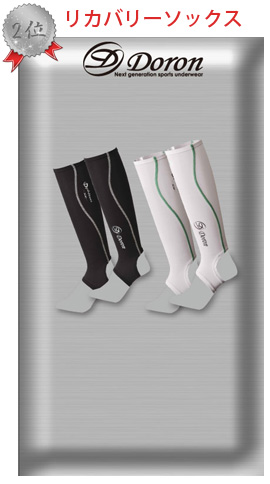 リカバリーソックス